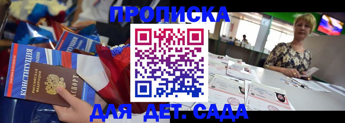 регистрация для дет. сада в Елизово