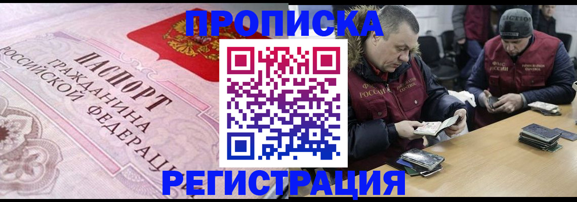 временная регистрация законно в Елизово